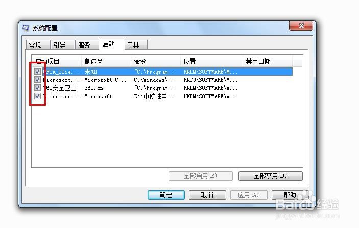 如何取消软件开机启动