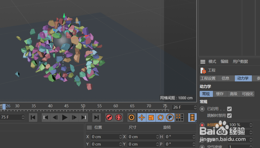C4D中如何创建爆炸冻结效果