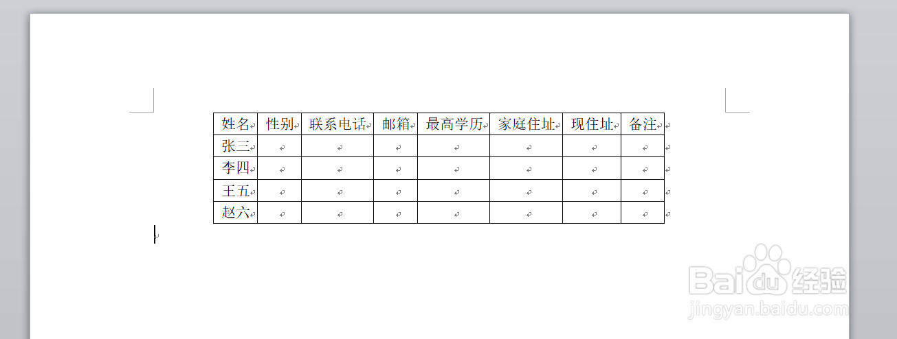word文档表格自由调整