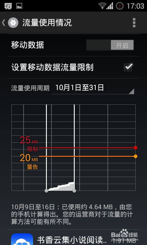安卓怎么关闭移动数据？安卓怎么限手机流量