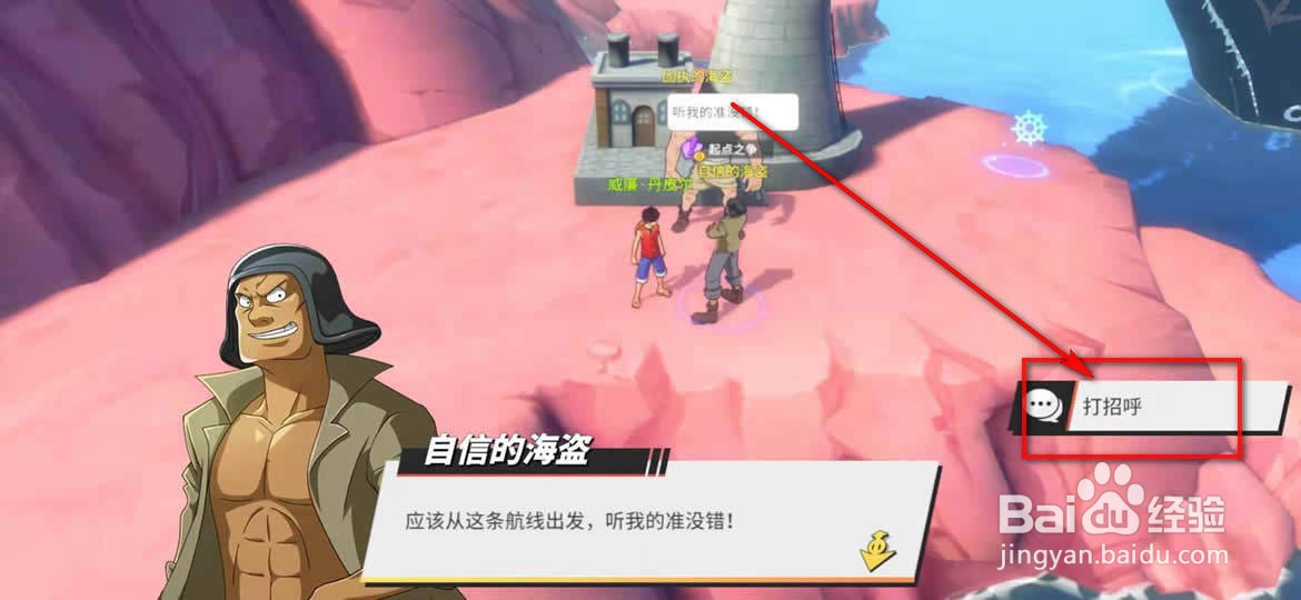 航海王热血航线起点之争任务怎么做