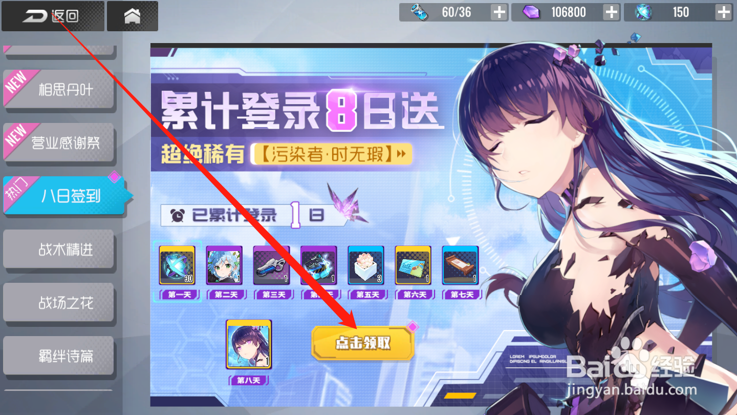 双生视界如何领取八日签到奖励