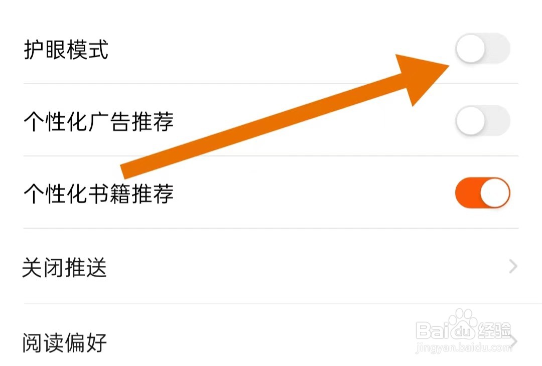 阅瓣免费小说App怎么关闭护眼模式