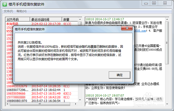 移动联通电信手机怎么查删除的短信内容