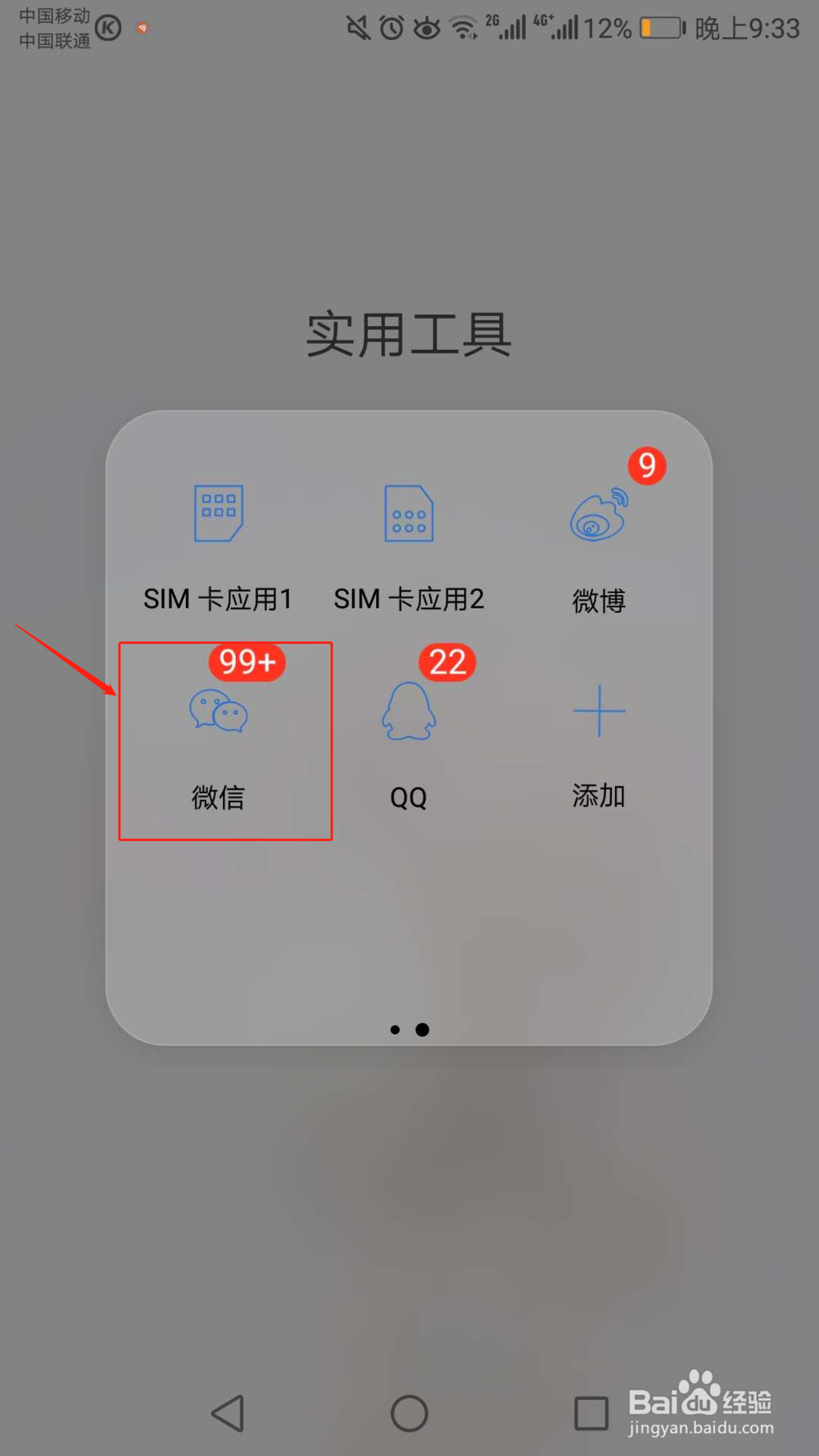 微信怎么解绑手机号啊