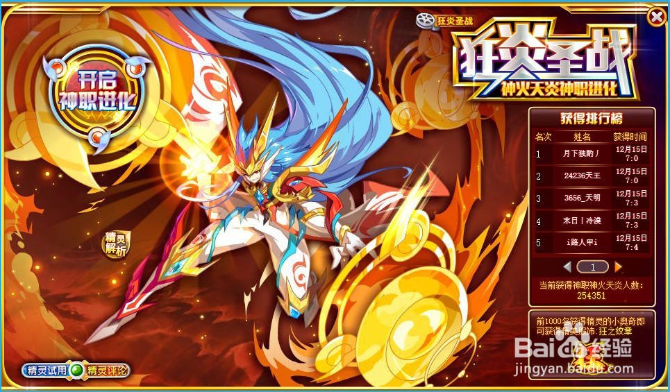奥奇传说神火天炎神职进化这么打