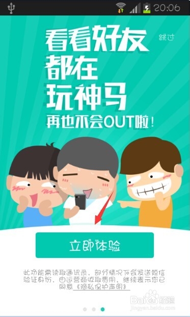 360安全助手怎么抢红包