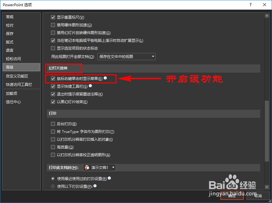 ppt放映(播放)时点击鼠标右键没有反应怎么办