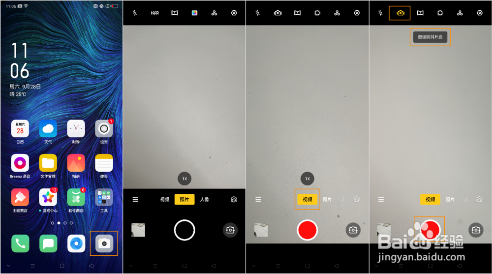 OPPO Reno2 视频超级防抖怎么使用