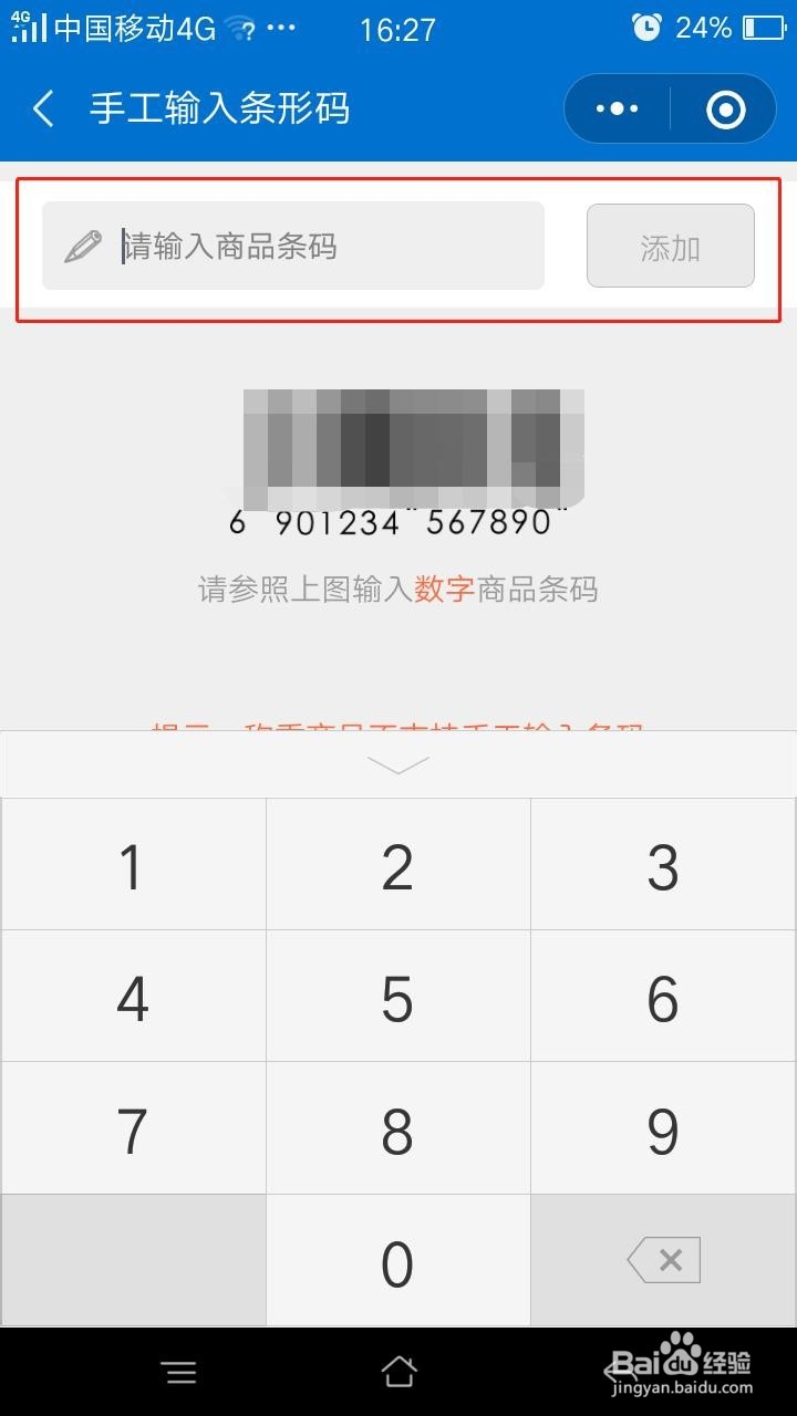 微信怎么用沃尔玛扫玛购