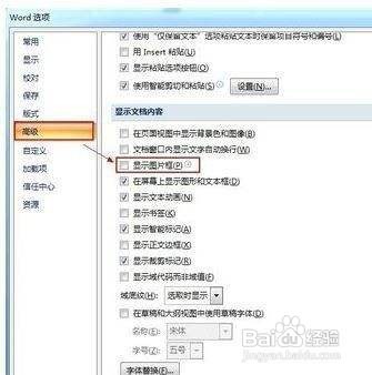 wps文档图片消失怎么办