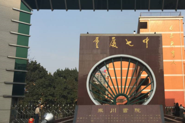 朱志鑫保送重庆七中什么水平