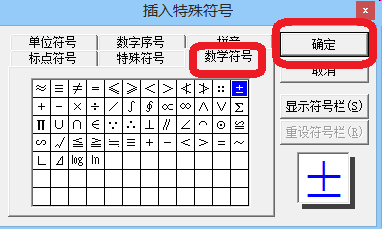 word中如何输入叠加的加减号?