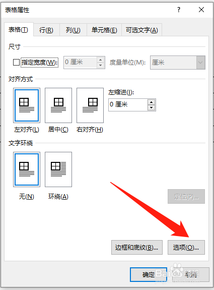 Word制作识字卡