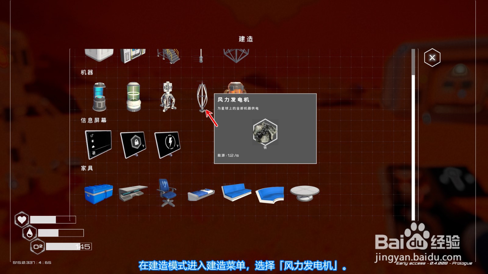 星球工匠Planet Crafter怎么建造风力发电机