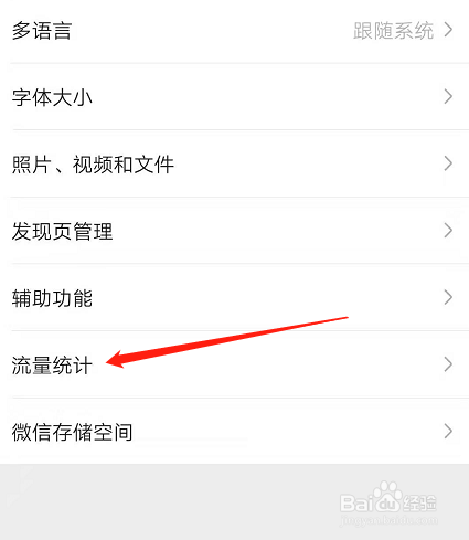如何查看微信消耗多少流量?