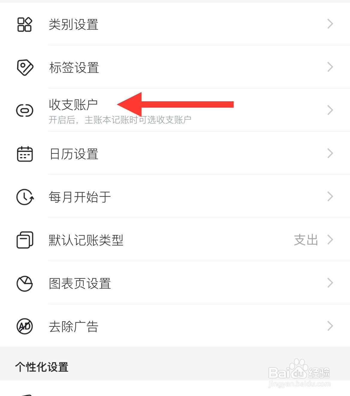 鲨鱼记账如何开启收支账户