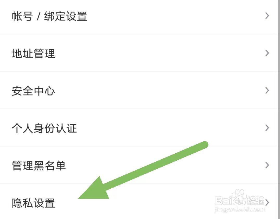 得到如何查看隐私设置