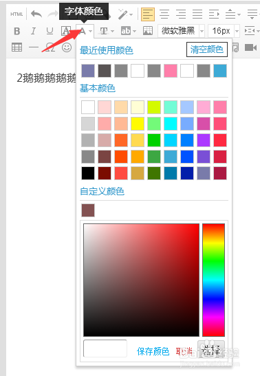 96编辑器怎样进行素材换色