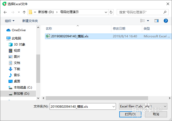 如何批量查询Excel文件中手机号码的归属地信息