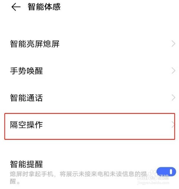 vivoY30怎么进行隔空解锁设备