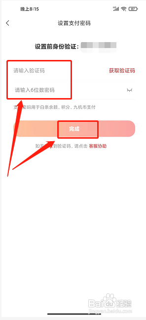 九机网app怎么设置支付密码?