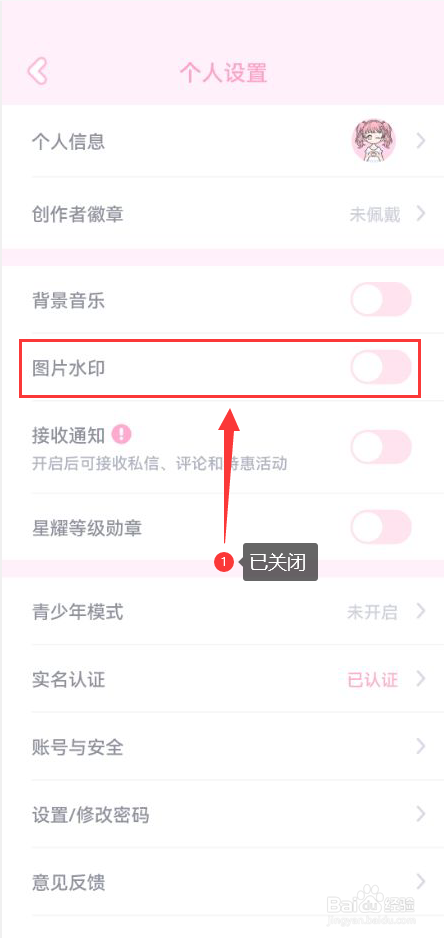 漫剧少女怎么关闭图片水印功能