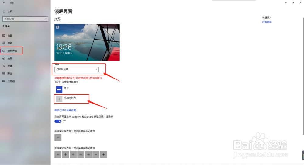 win10如何设置桌面背景和锁屏背景