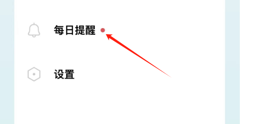 如何开启岛读APP的每日提醒