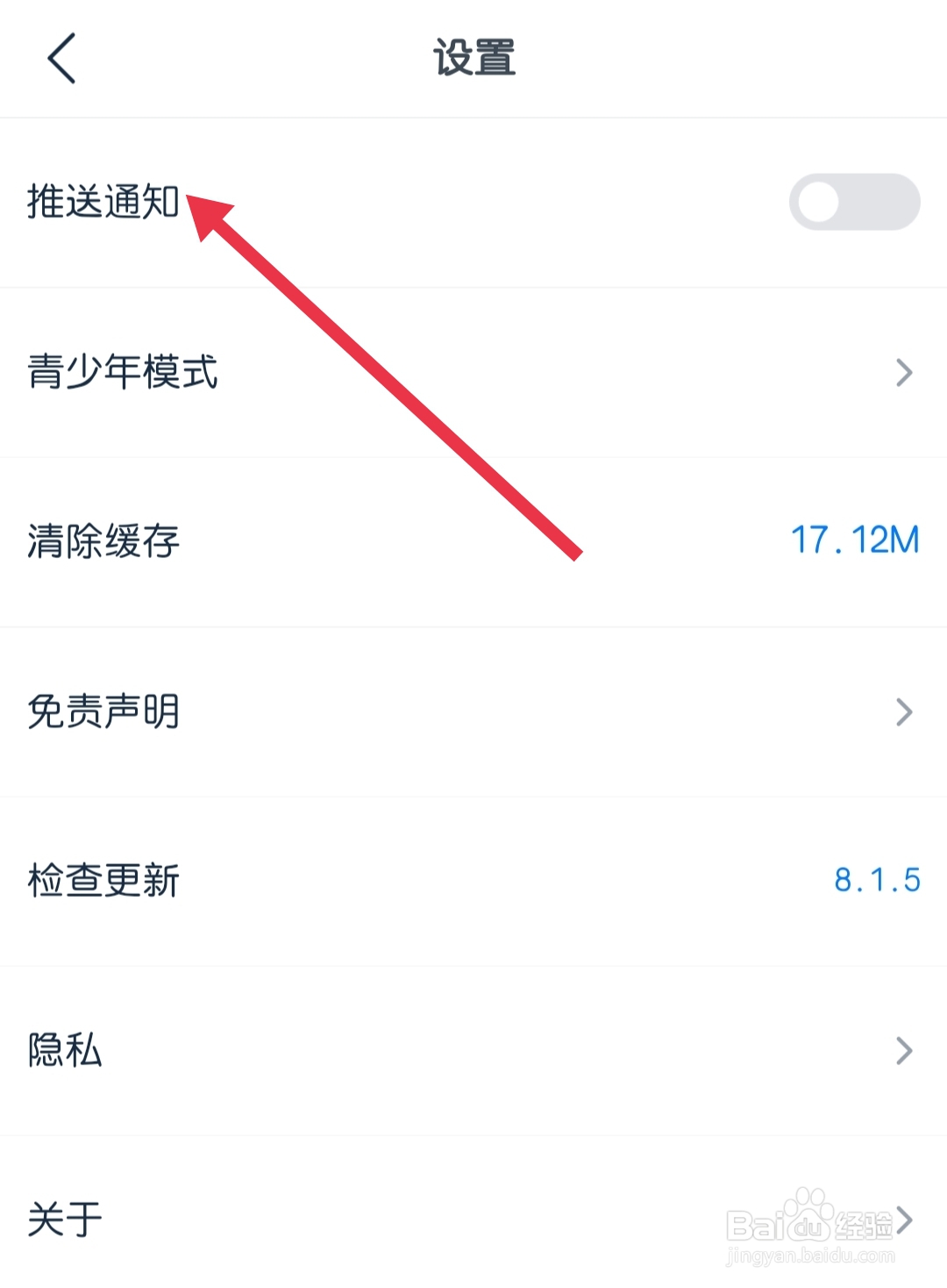 看看影视大全怎样找到推送通知