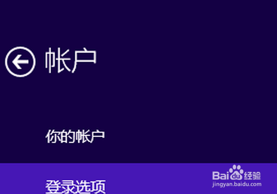 如何设置windows8.1的开机密码