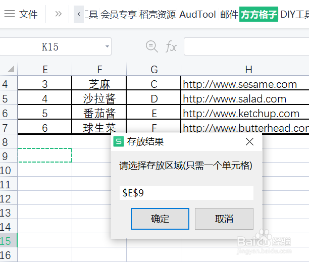 如何在Excel中批量提取网址