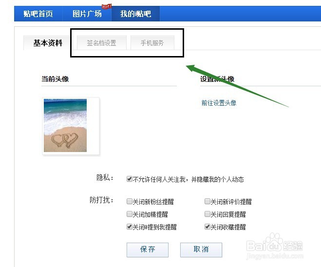设置百度贴吧关闭收藏提醒关闭@提到我提醒