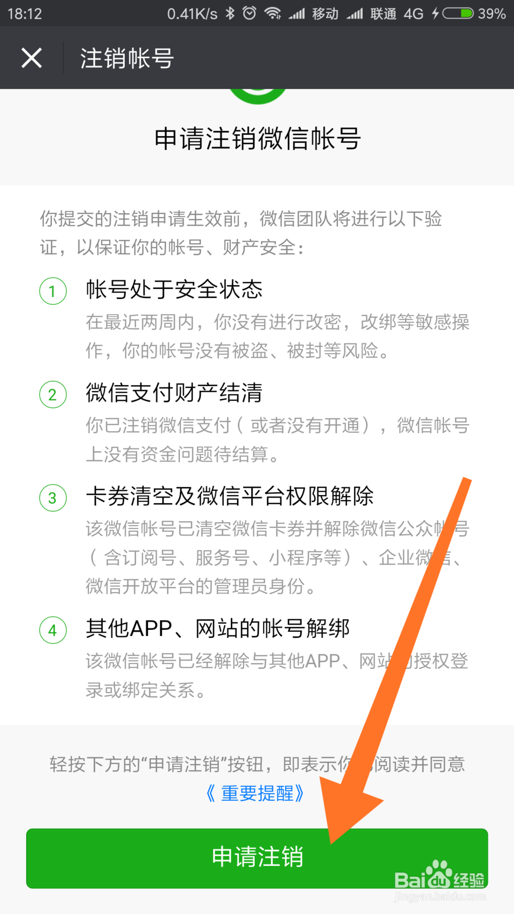 如何查询使用微信登陆的网站和APP？