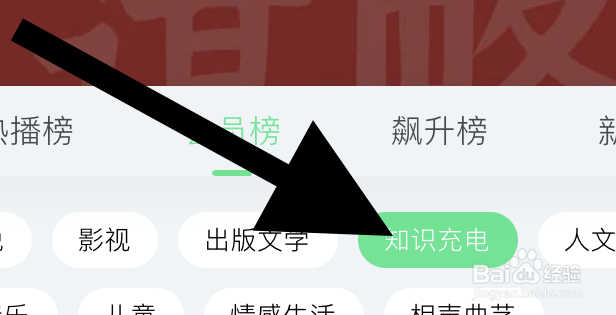 QQ音乐听书里知识充电类的相声评书会员榜在哪