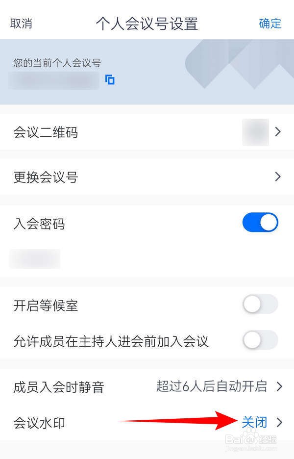 如何在腾讯会议应用中添加水印