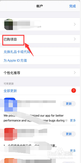 iPhone怎么查询下载过的记录
