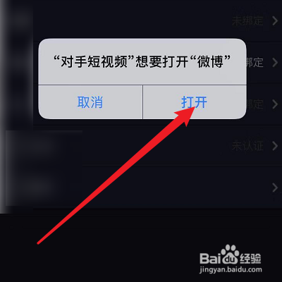 对手短视频如何绑定微博