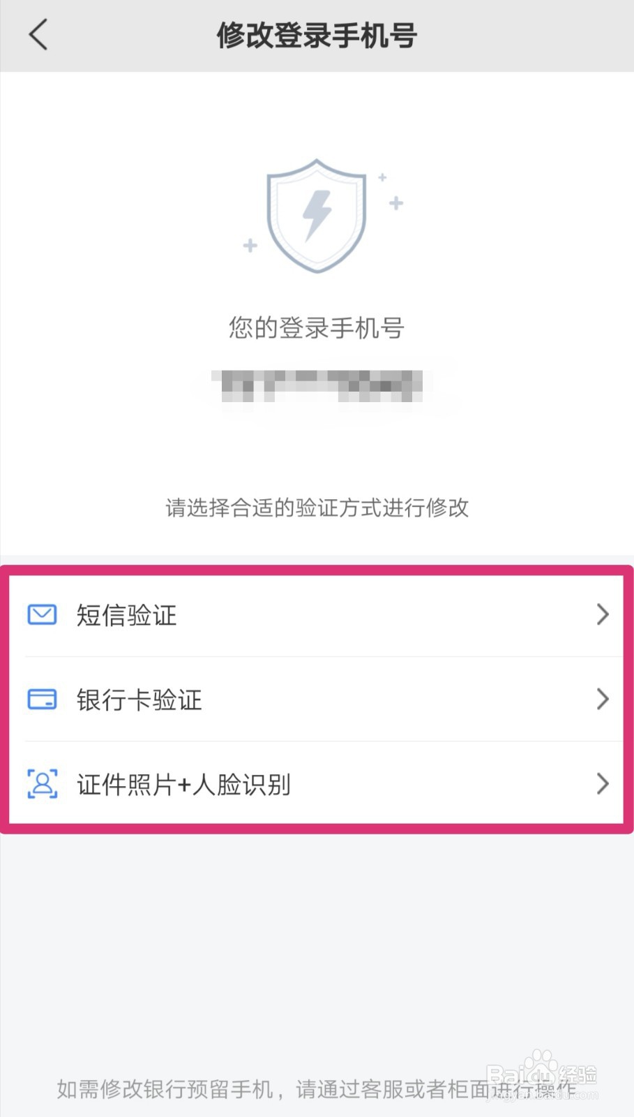 交行买单吧如何修改登录手机号
