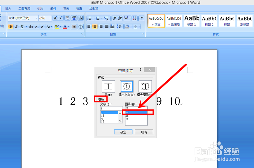 如何Word中如何快速输入带圈(带框等)数字