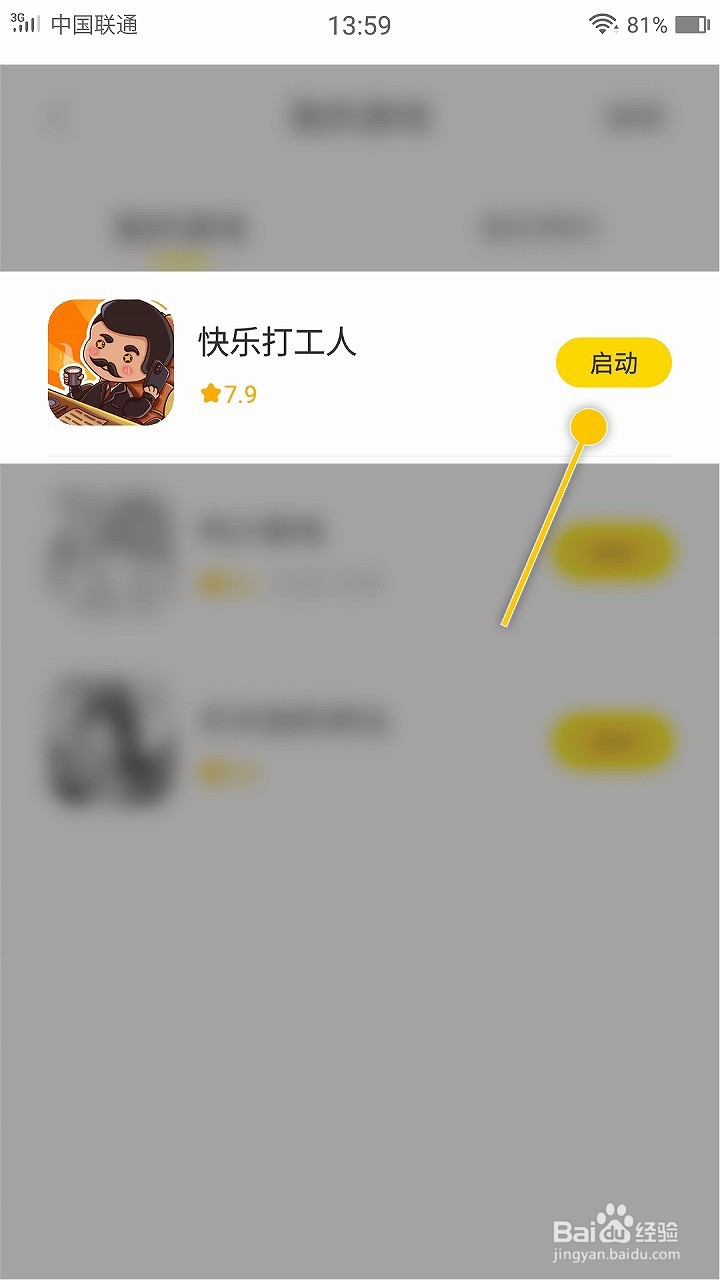 快乐打工人如何为工位更换打工人