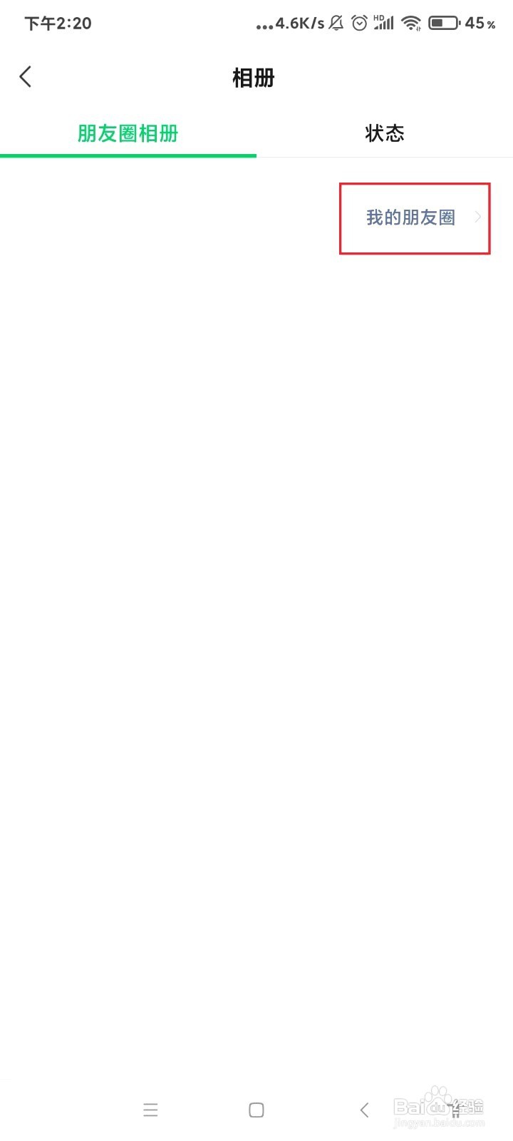 微信如何发朋友圈