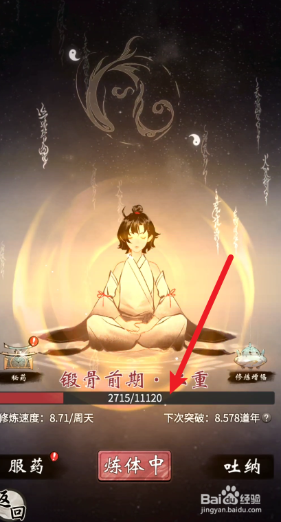 一念逍遥如何进行破境