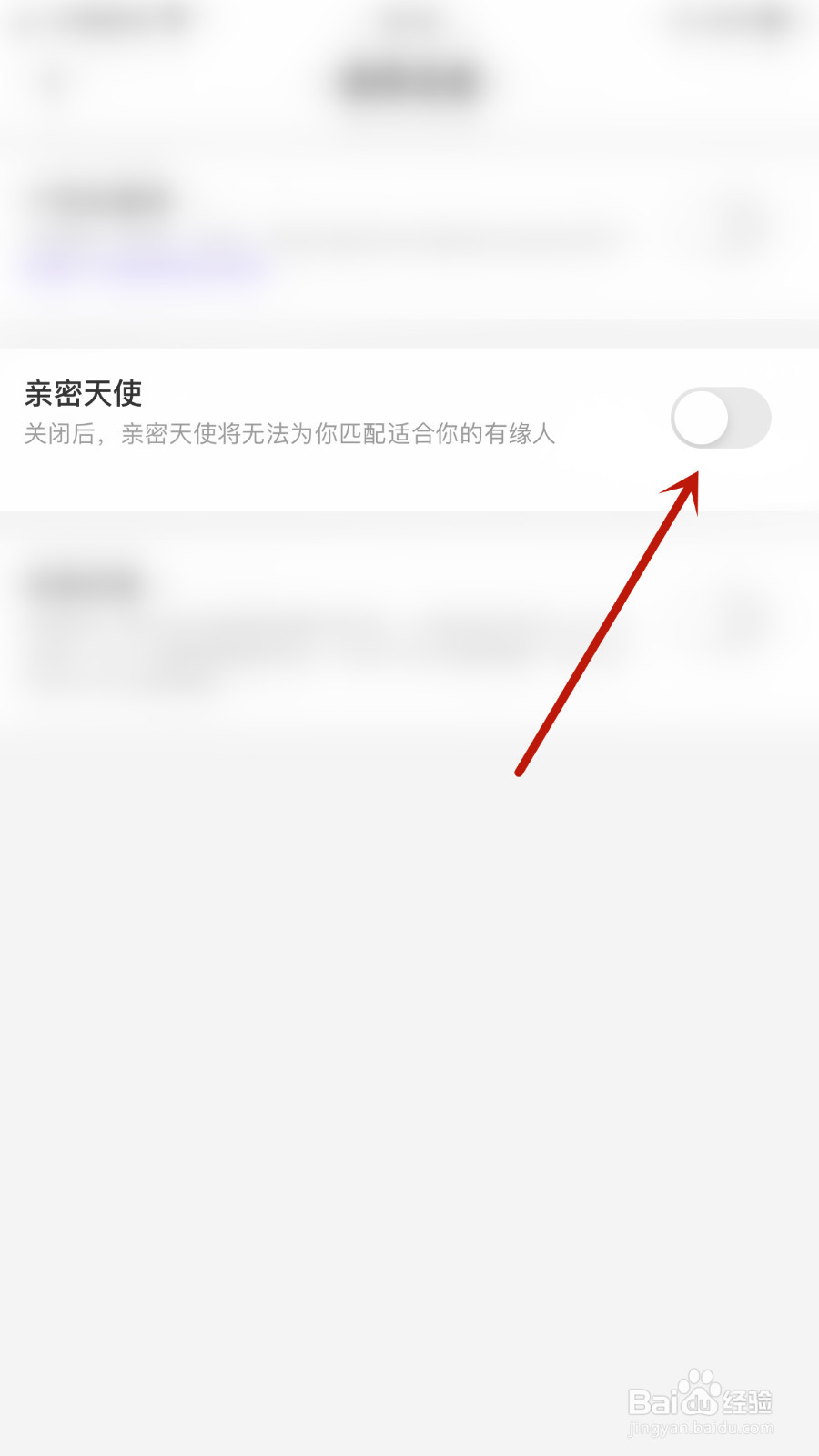 如何停用声动亲密天使