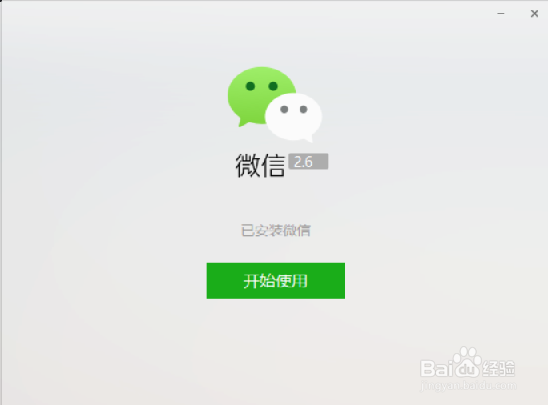 微信电脑版怎么使用