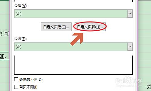 如何自动给每页excel打印文件添加电子印章 百度经验