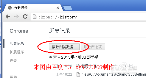 网页浏览记录怎么删除