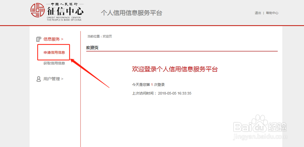 如何在网上查询个人征信并下载个人征信报告