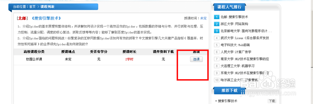 大学生如何加入百度校园在校园可以做些什么