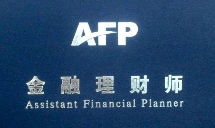 金融理财师考试报名条件